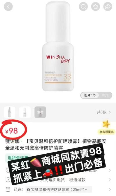 薇诺娜宝贝防晒喷乳50ml/瓶 47.6元 - 86线报