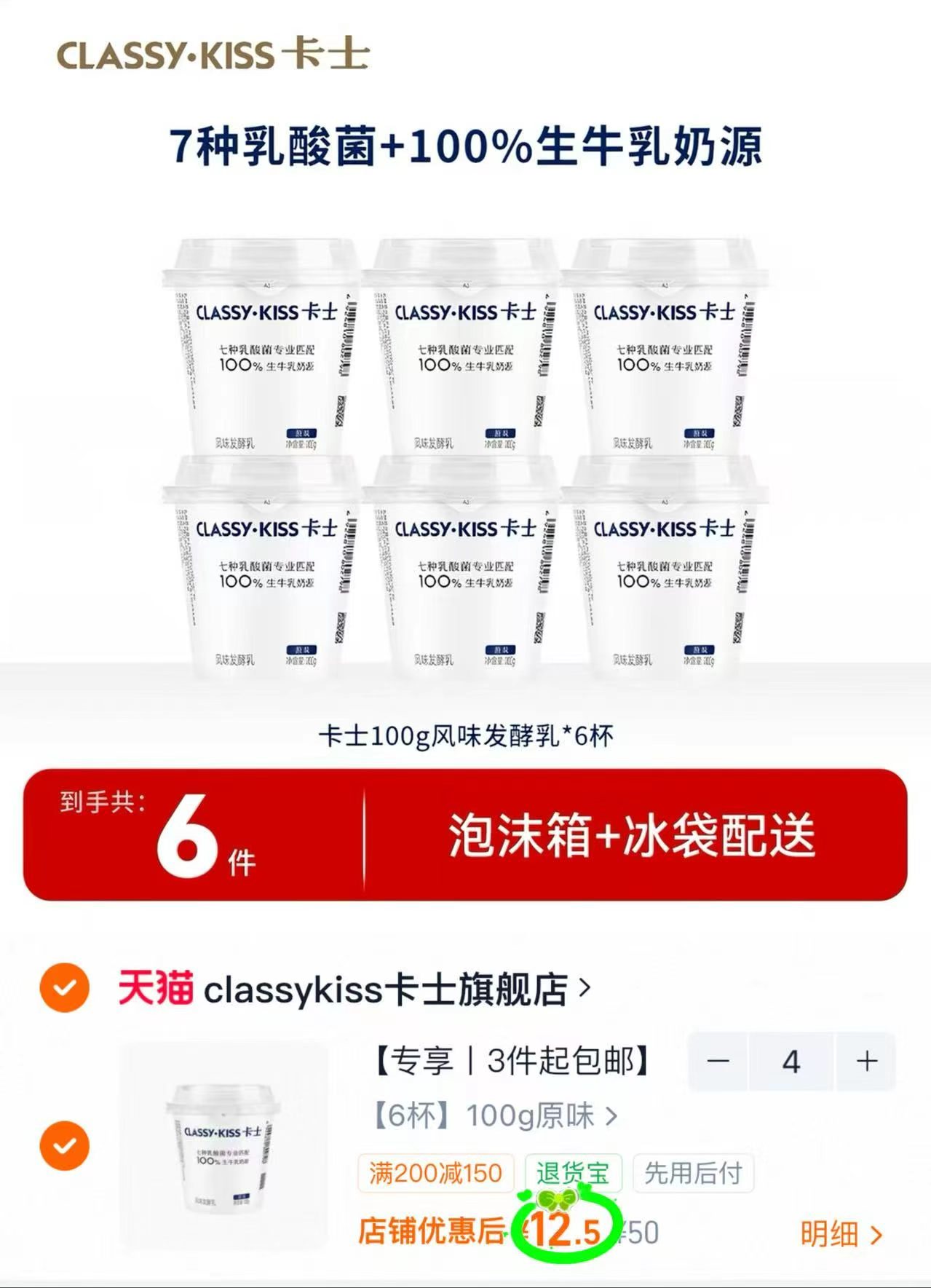 卡士每日鈣优低温酸奶18杯 45元，卡士低温酸奶100g拍4发24杯 50元 - 86线报