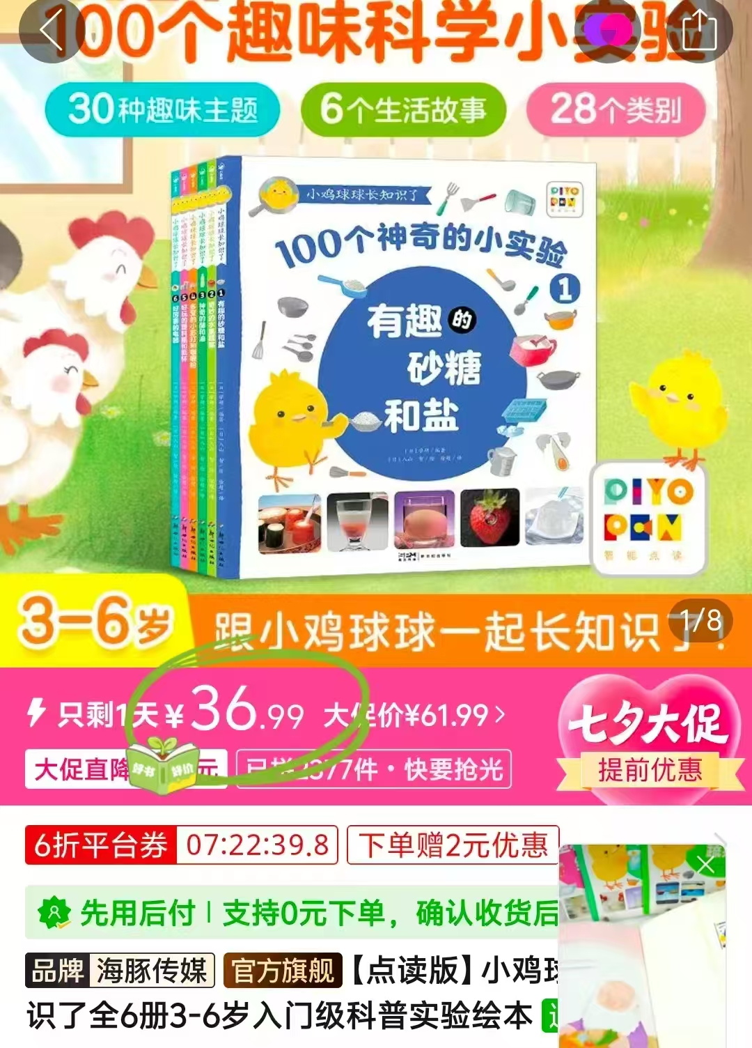 点读版小鸡球球长知识了6册 36.9元 - 美泡泡 点读版小鸡球球长知识了6册 36.9元 - 美泡泡