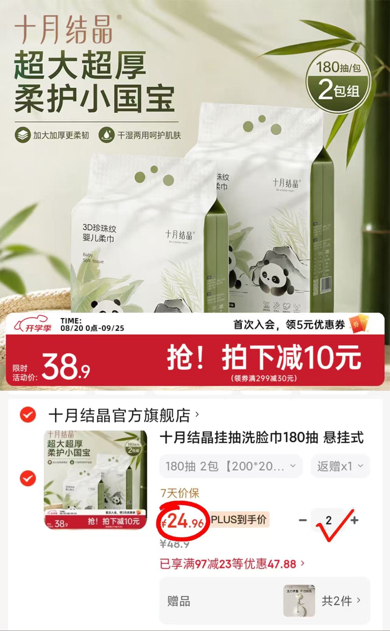 十月结晶悬挂绵柔巾180抽/包拍2发4包 49.9元 - 86线报 十月结晶悬挂绵柔巾180抽/包拍2发4包 49.9元 - 86线报