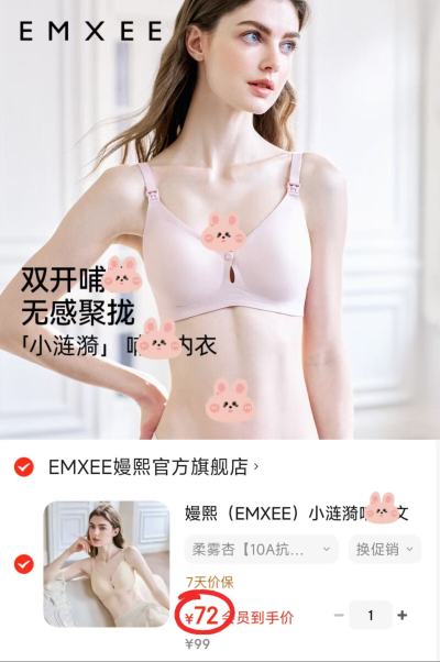 嫚熙小涟漪哺R内衣 72元 - 86线报