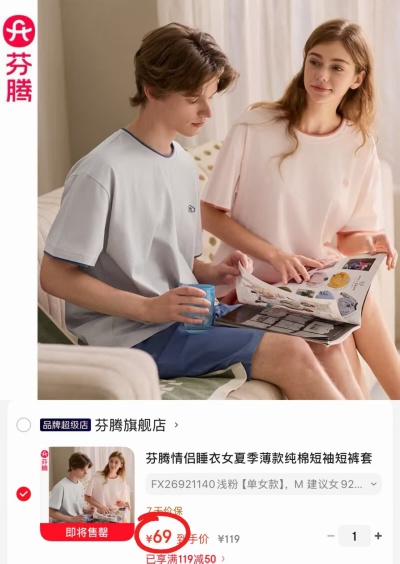 芬腾情侣家居服套装短袖+短裤 69元 - 86线报
