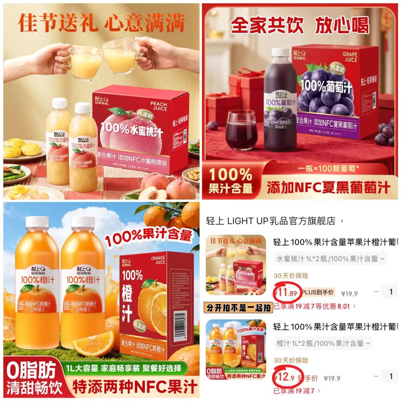 轻上水蜜桃汁1L*2瓶 11.8元，轻上橙汁1L*2瓶 12.9元，轻上葡萄汁1L*2瓶 12.9元 - 线报酷