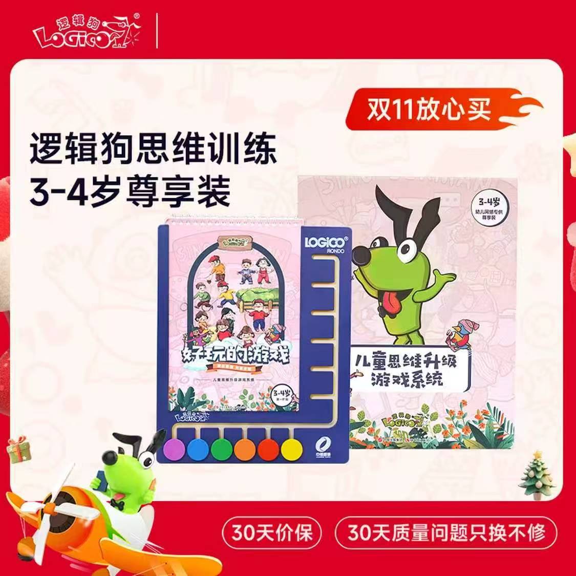 逻辑狗3-4岁早教思维机儿童幼儿园益智启蒙玩具 49.8元 - 86线报