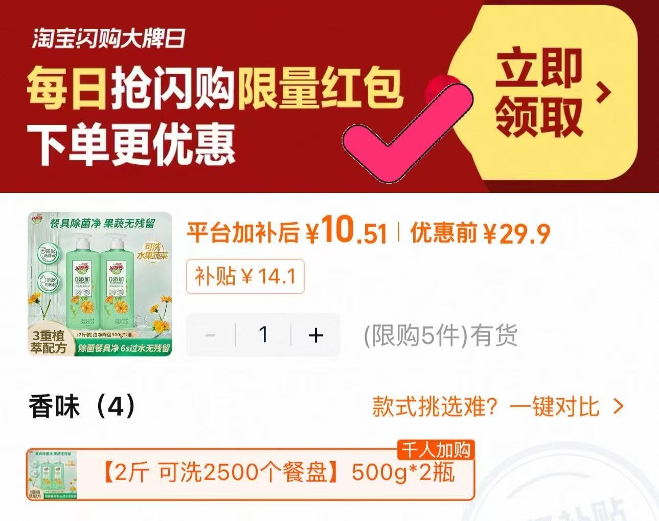 好爸爸果蔬洗洁精500g 2瓶 10元 - 86线报