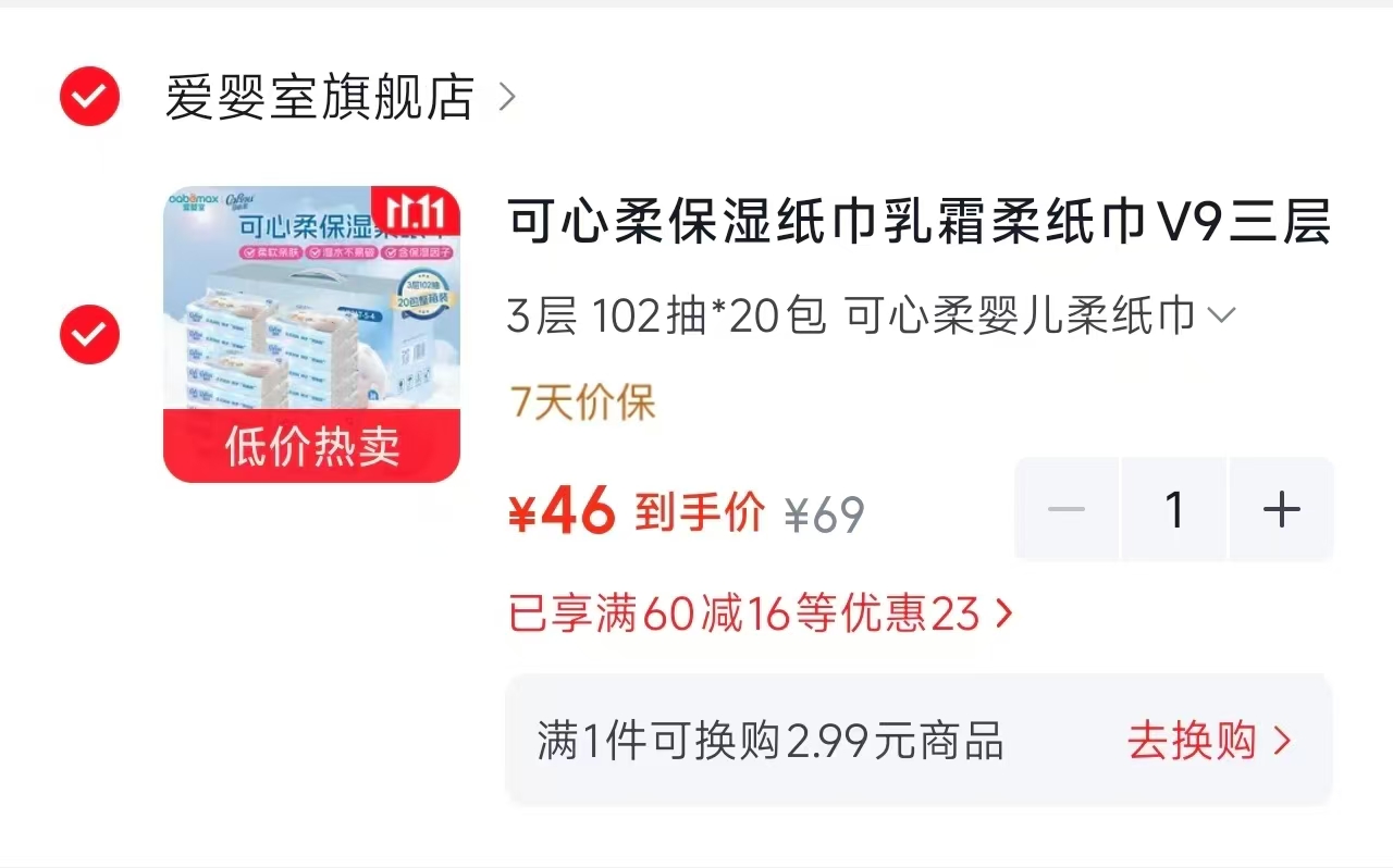 可心柔保湿纸巾V9三层102抽×20包 46元 - 86线报 可心柔保湿纸巾V9三层102抽×20包 46元 - 86线报