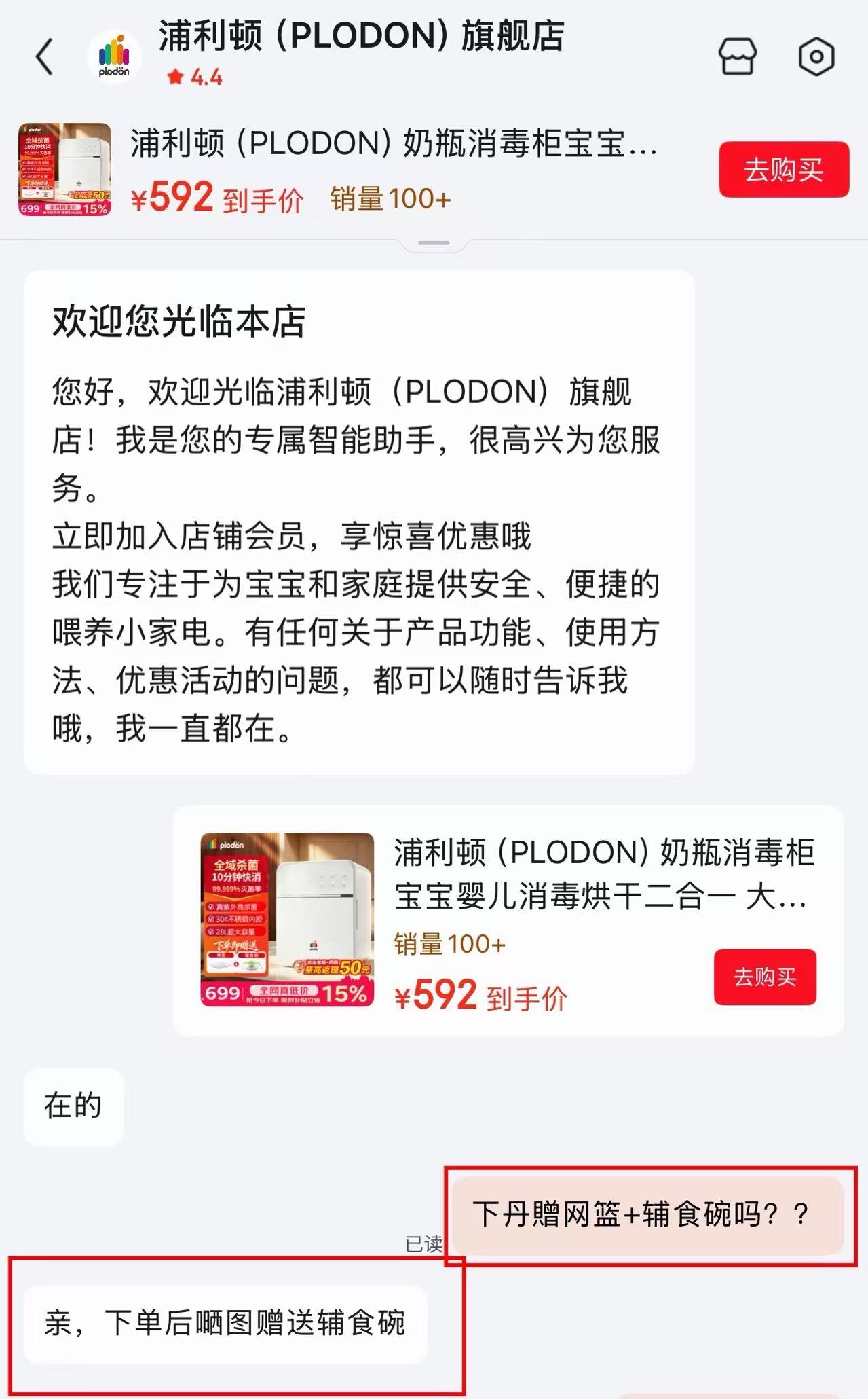 浦利顿奶瓶紫外线消毒柜32颗灯珠28L 592元 - 86线报