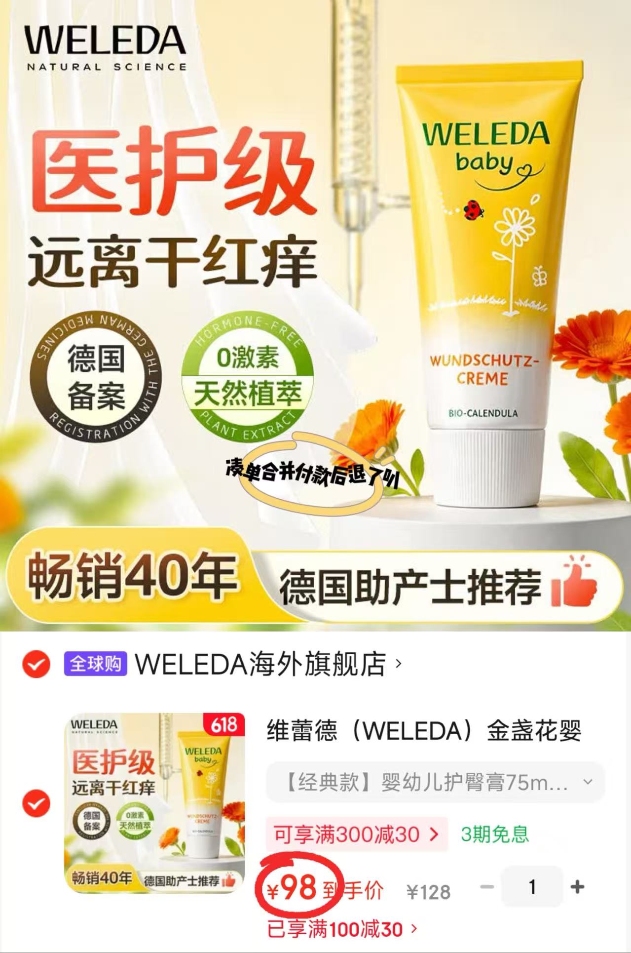 维蕾德金盏花护臀膏75ml/支 拍1含赠共3支 88元 - 86线报