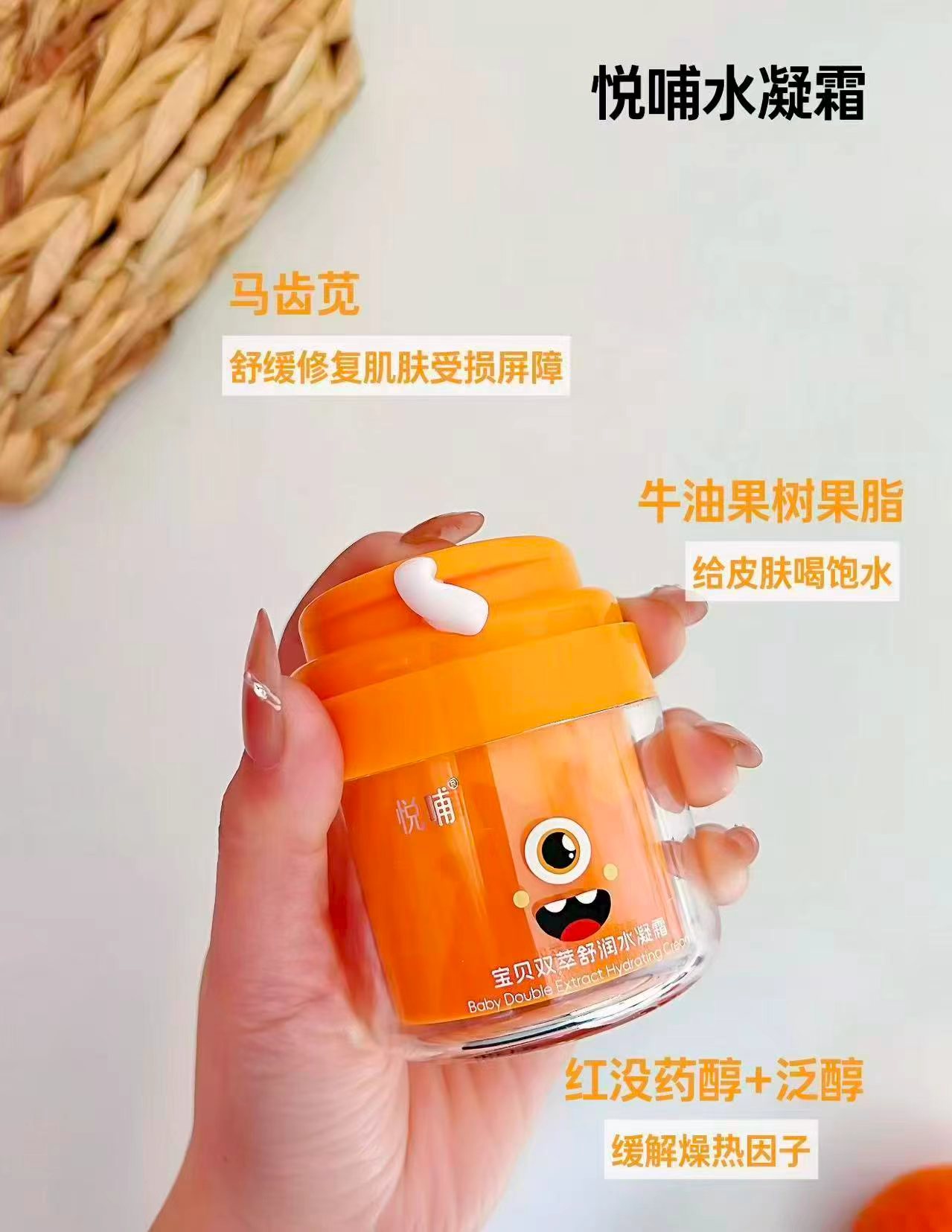 悦哺宝贝夏季水凝霜50g/瓶 赠松水凝霜2g*3 44.6元，悦哺夏日凉感水凝霜 89.3元 - 86线报