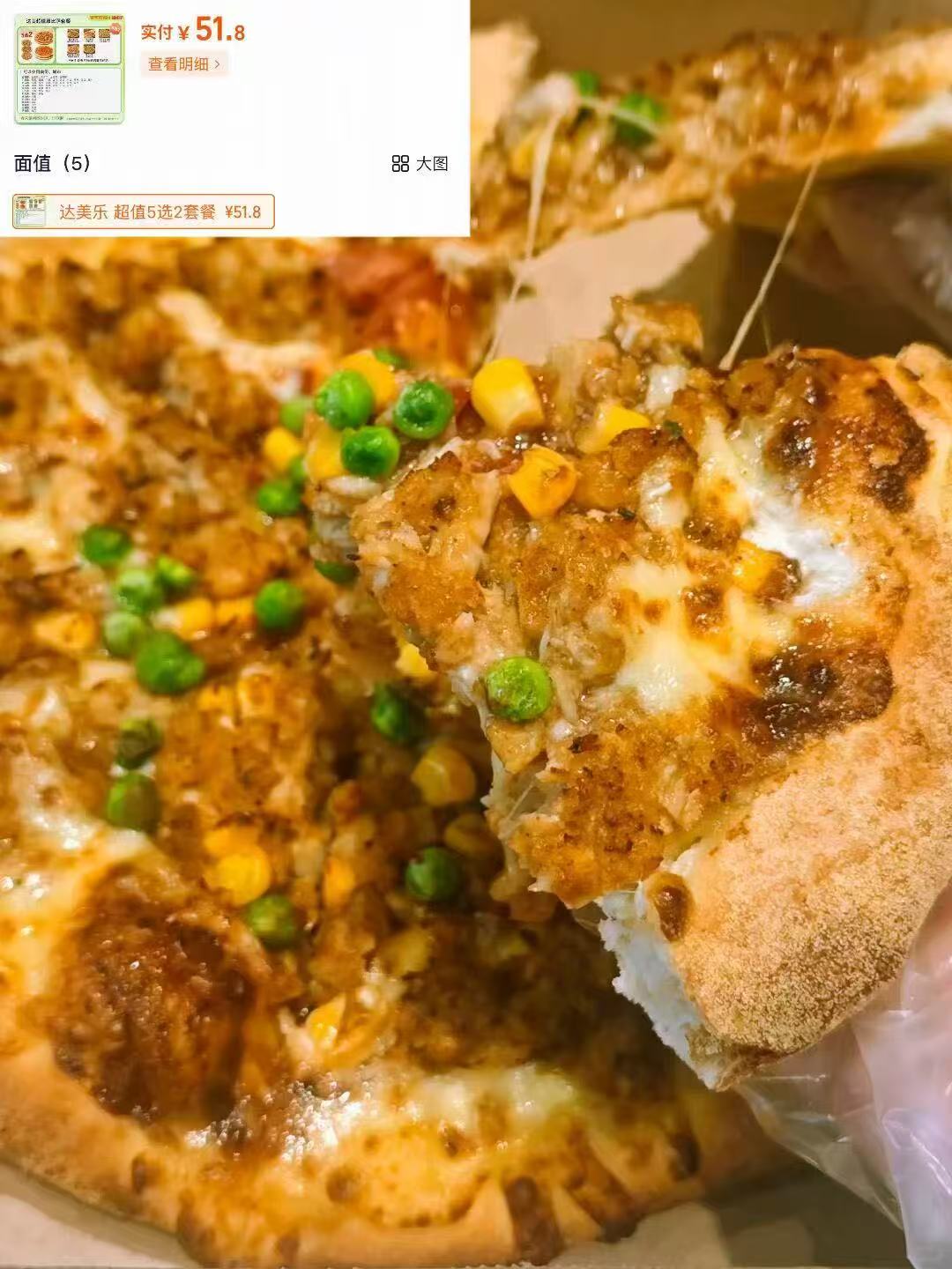 达美乐超值双比萨9选2 51.8元 - 86线报