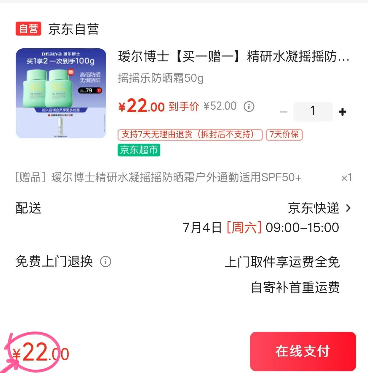 瑷尔博士防晒霜50g*2瓶 22元 - 86线报