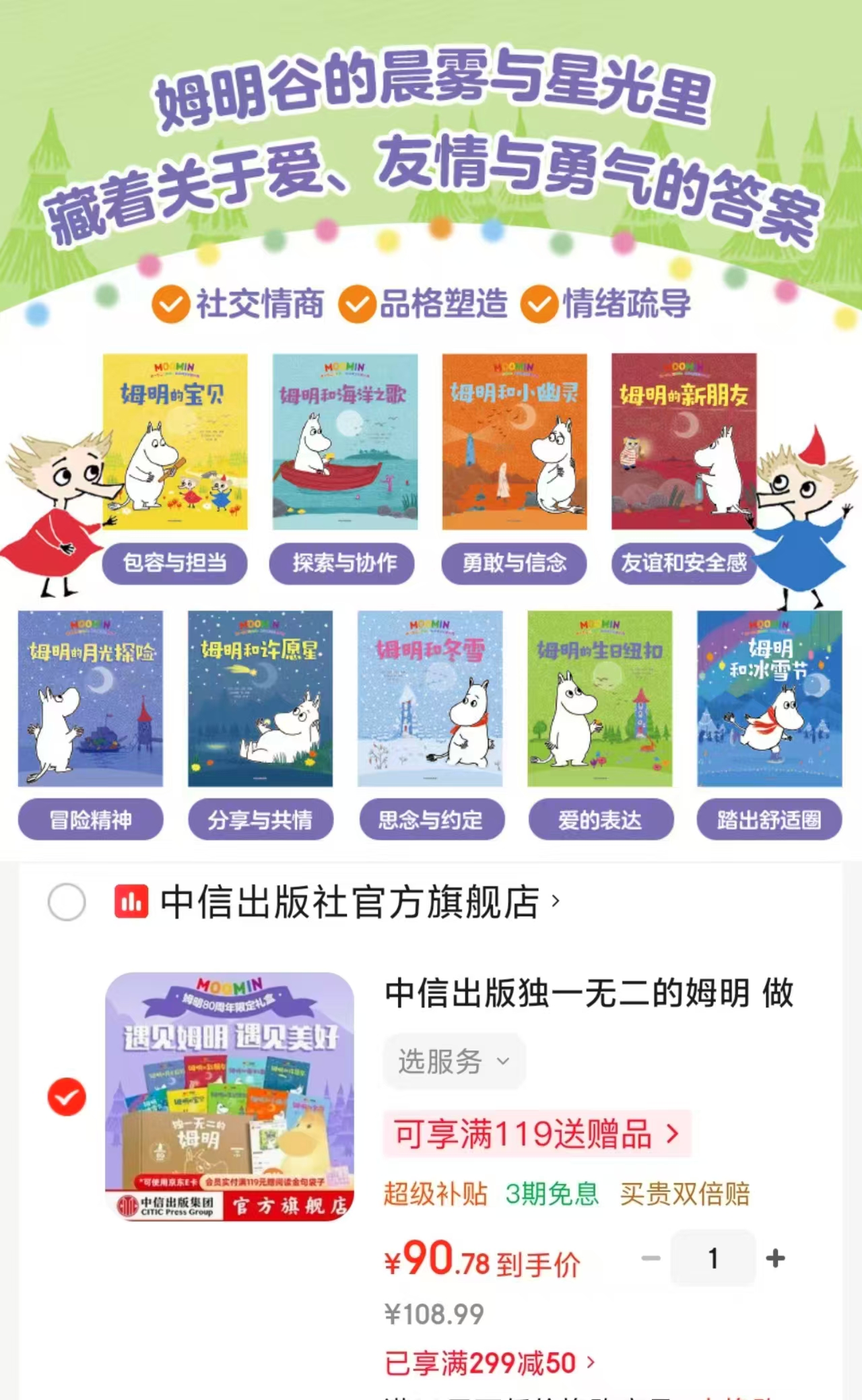 独一无二的姆明做温暖坚韧的小孩9本 90元 - 86线报