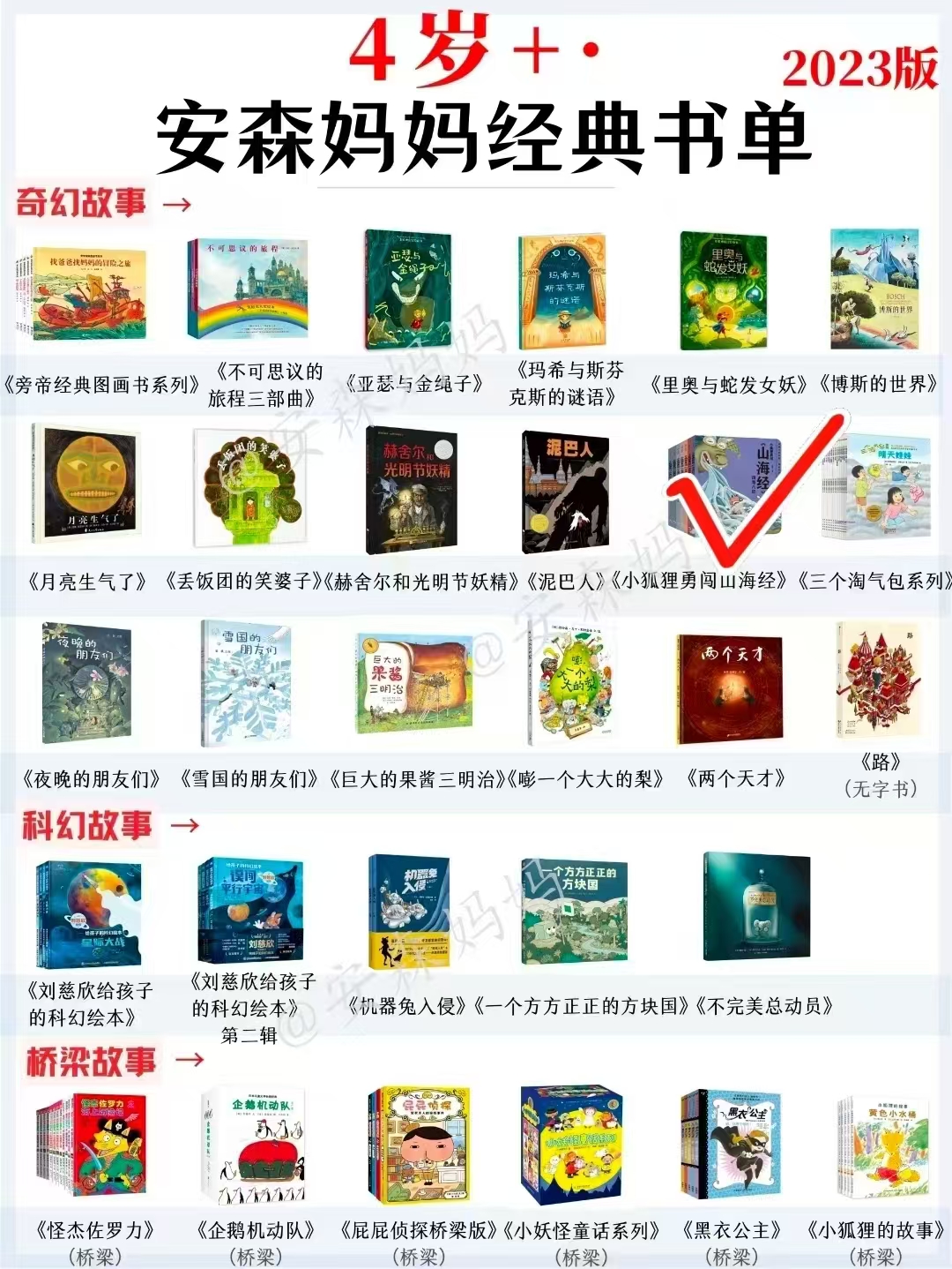 小狐狸勇闯山海经新3册 38元 - 86线报