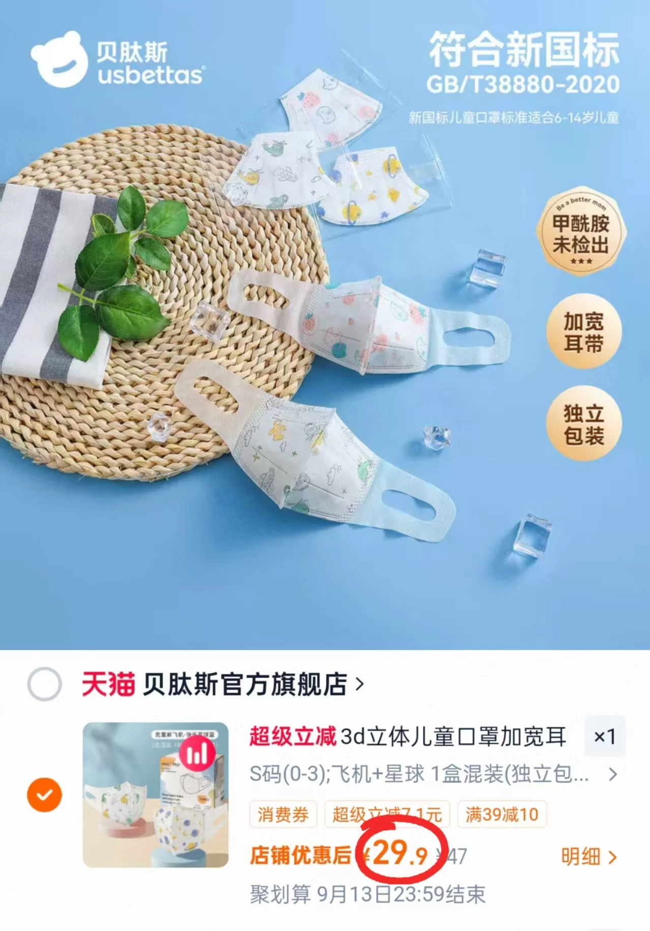 🎀️贝肽斯儿童3D立体口罩 💰仅0.9/片‼️超値‼️ 拍32片装 - 86线报