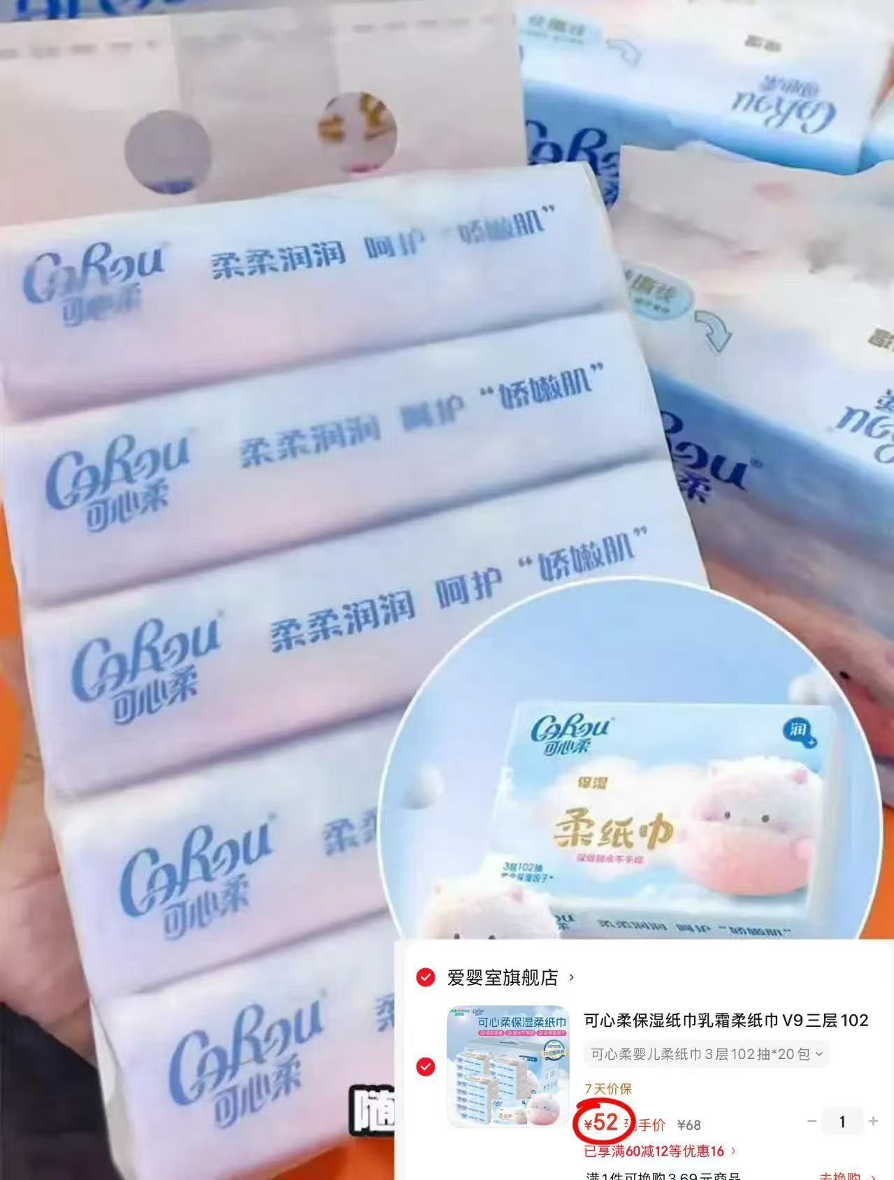 可心柔V9柔纸巾拍1发102抽*20包 52元 - 86线报 可心柔V9柔纸巾拍1发102抽*20包 52元 - 86线报