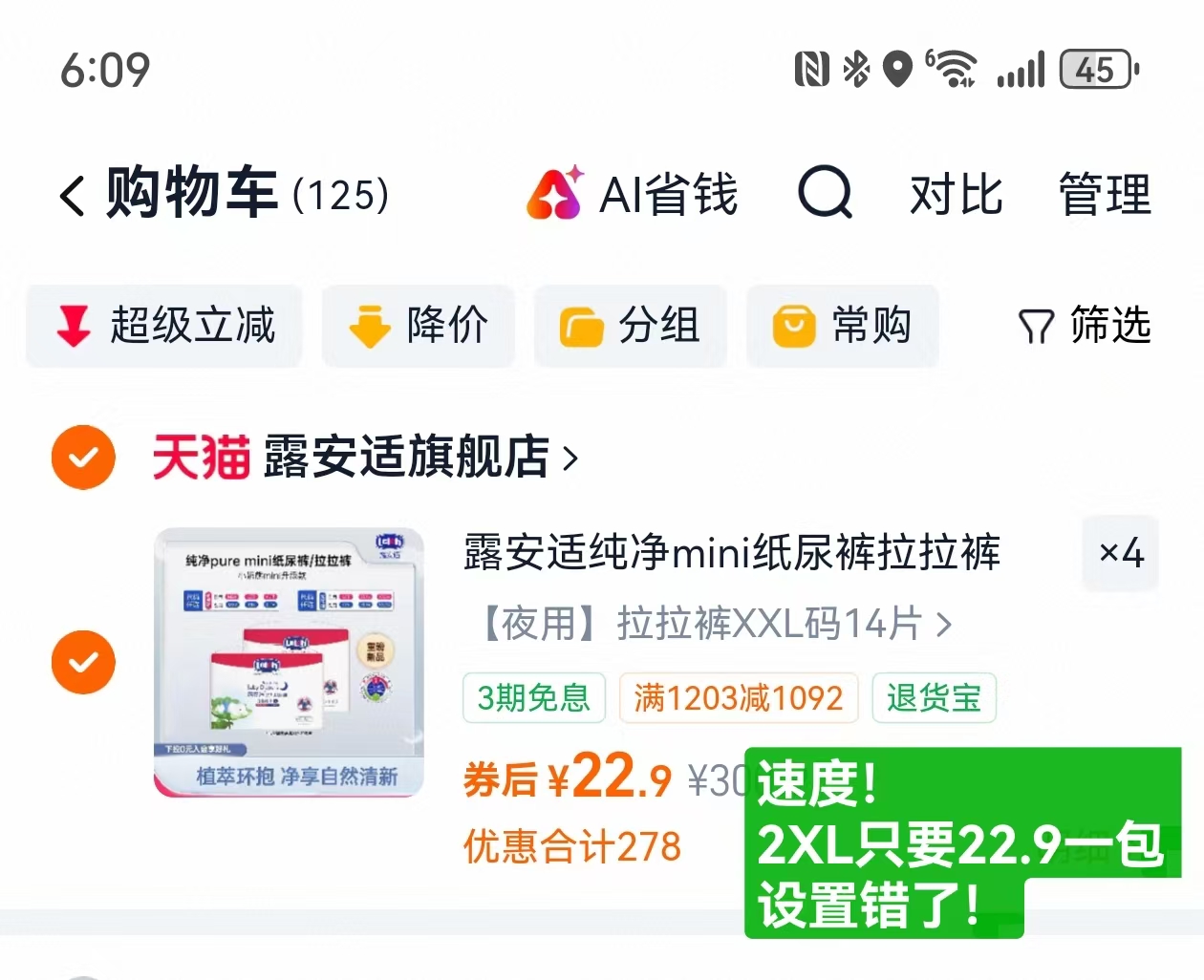 露安适纯净Pure mini 拍4包 111.6元，露安适2XL拉拉裤 22.9元 - 86线报