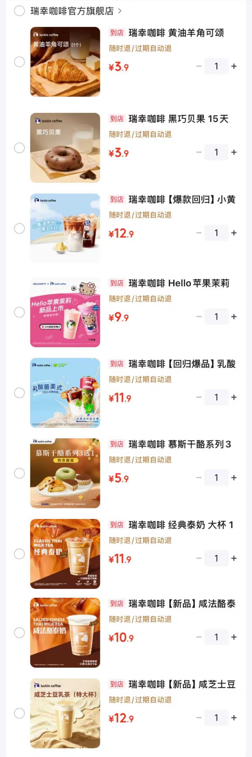 瑞幸黄油羊角可颂 3.9元，瑞幸黑巧贝果 3.9元，瑞幸咖啡小黄油2选1 12.9元，瑞幸苹果茉莉咖啡 9.9元 - 86线报
