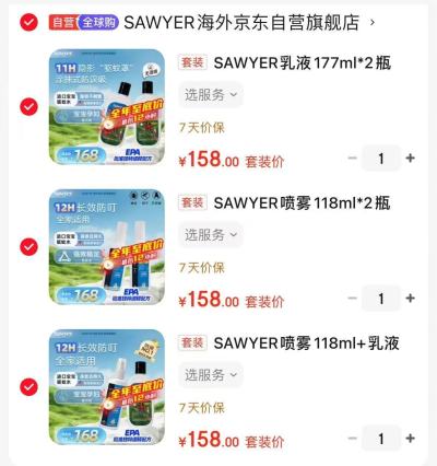 SAWYER索耶驱蚊乳液177ml*2 79元,SAWYER索耶驱蚊喷雾118ml*2 79元 - 86线报 SAWYER索耶驱蚊乳液177ml*2 79元,SAWYER索耶驱蚊喷雾118ml*2 79元 - 86线报