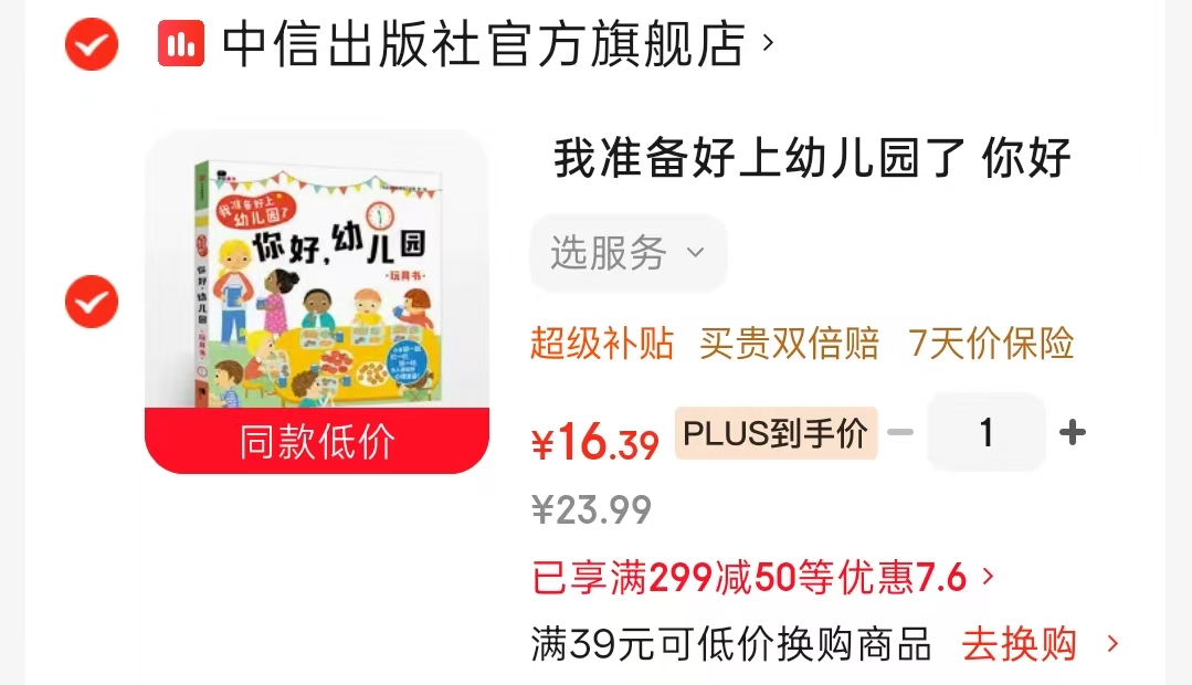 你好幼儿园 16.3元 - 86线报 你好幼儿园 16.3元 - 86线报
