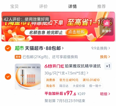 珀莱雅双抗精华30ml赠小样7.5ml*5+面膜*3片 97.6元 - 86线报