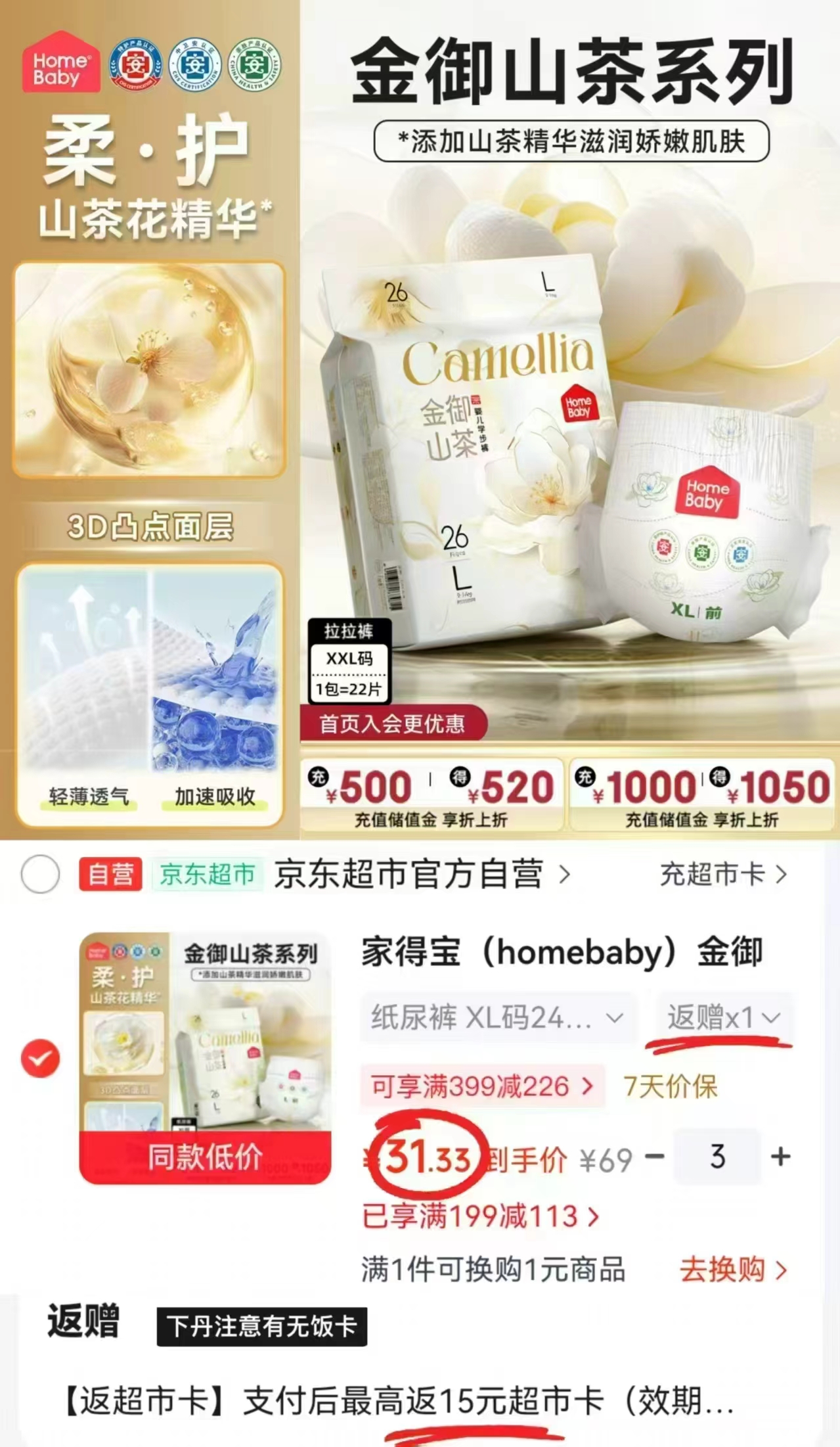 金御山茶花纸尿裤S码32片 拍3件 94元 - 86线报