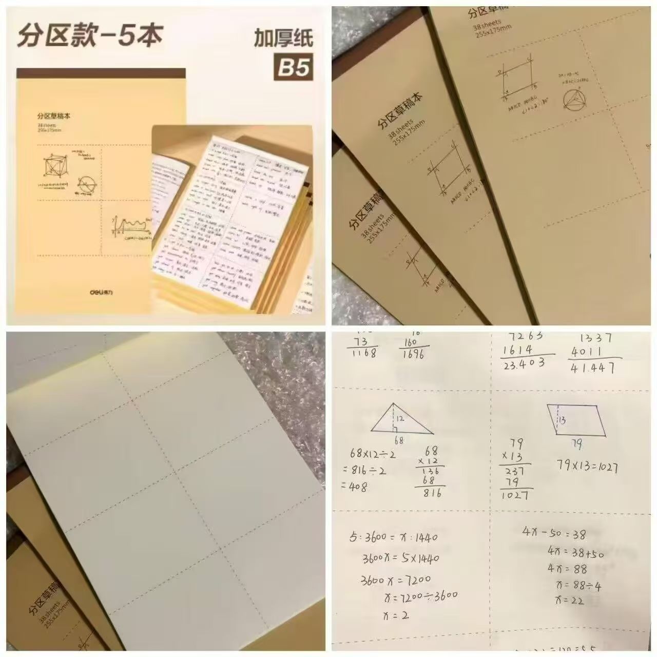 得力草稿本分区空白5本装 5.5元 - 86线报