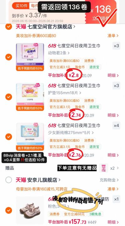 七度空间卫生巾拍10含贈共12包 27.6元 - 86线报 七度空间卫生巾拍10含贈共12包 27.6元 - 86线报