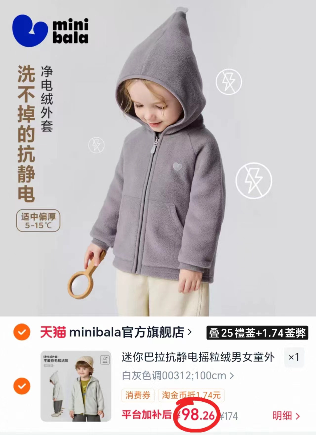 mini巴拉巴拉摇粒绒外套 98.2元 - 86线报