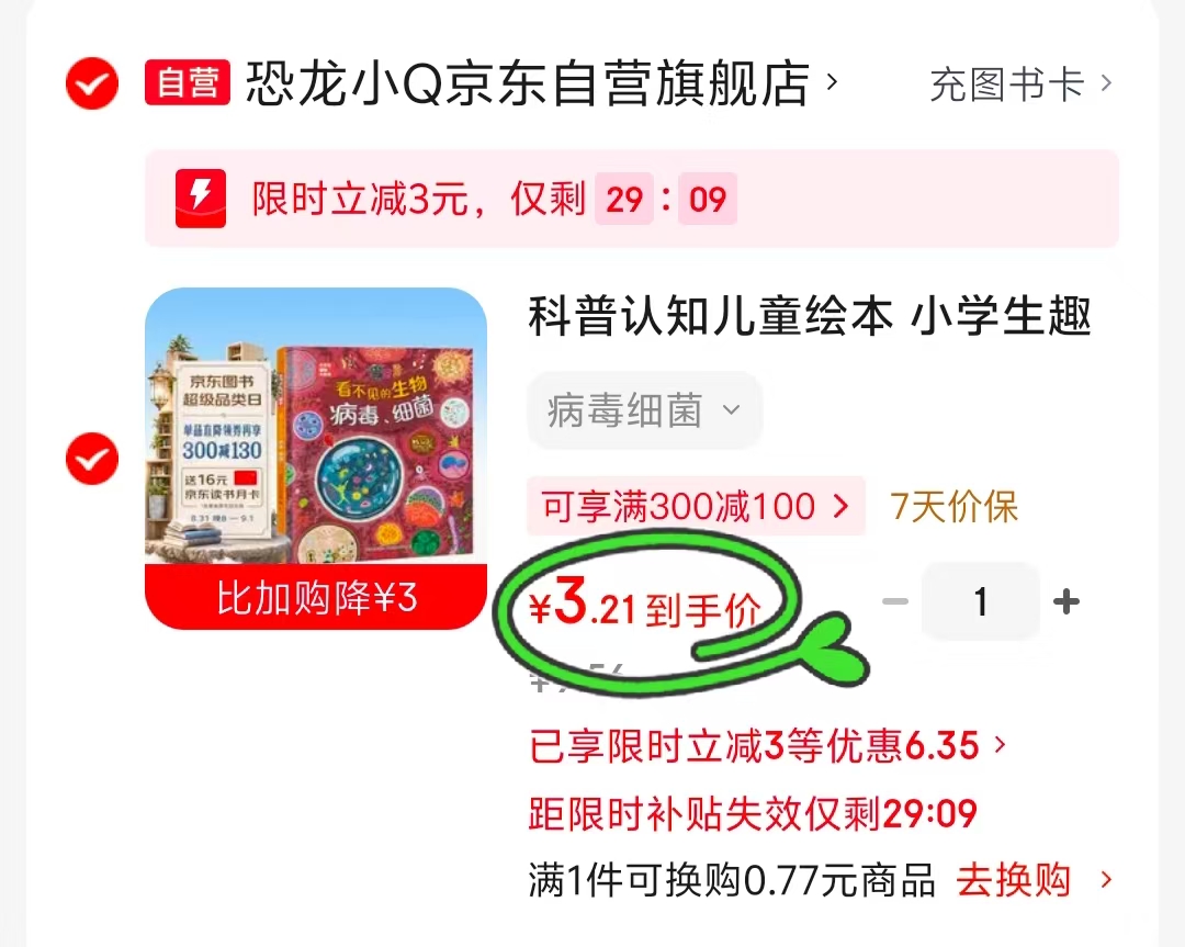 看不见的生物病毒细菌 3.2元 - 86线报