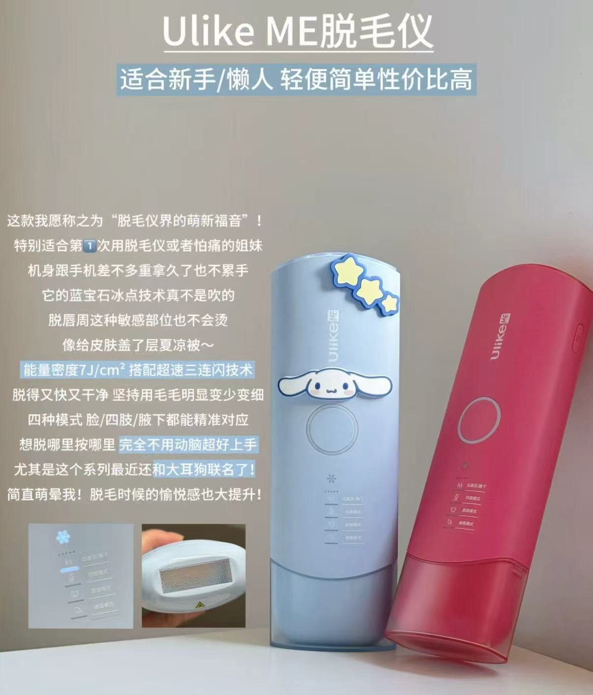 UlikeME蓝宝石冰点脱毛仪 1064.7元 - 86线报