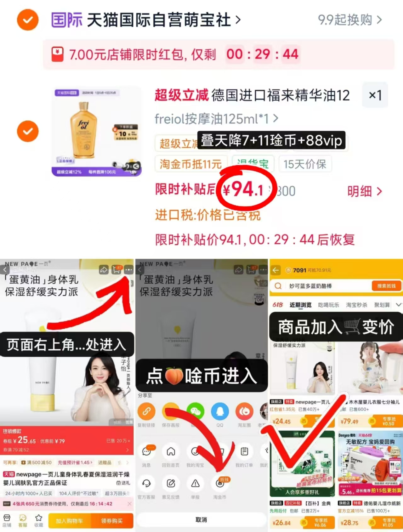 ♥️快荬🔥freiol福来妊娠油 💰84.1🉐125ml/瓶‼️含饭 - 86线报