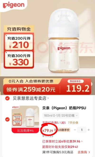 贝亲宽口径ppsu奶瓶160ml+SS奶嘴 79.2元 - 86线报