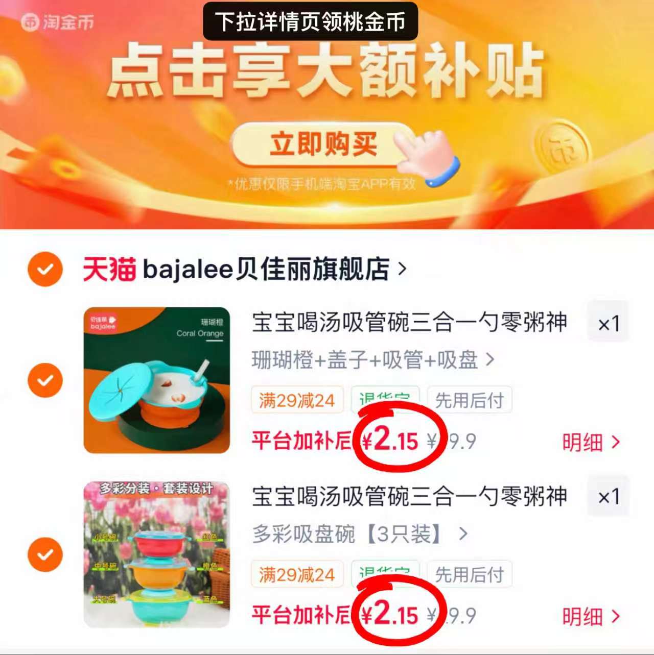 贝佳丽儿童防摔餐具任选拍2件 4.3元，辅食碗 2.1元 - 86线报
