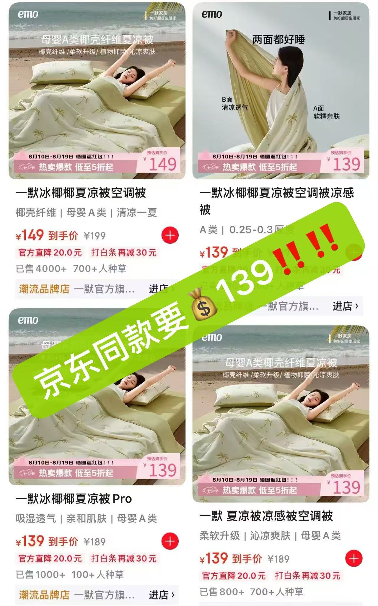 一默冰椰椰PRO凉冰丝被 59元 - 86线报
