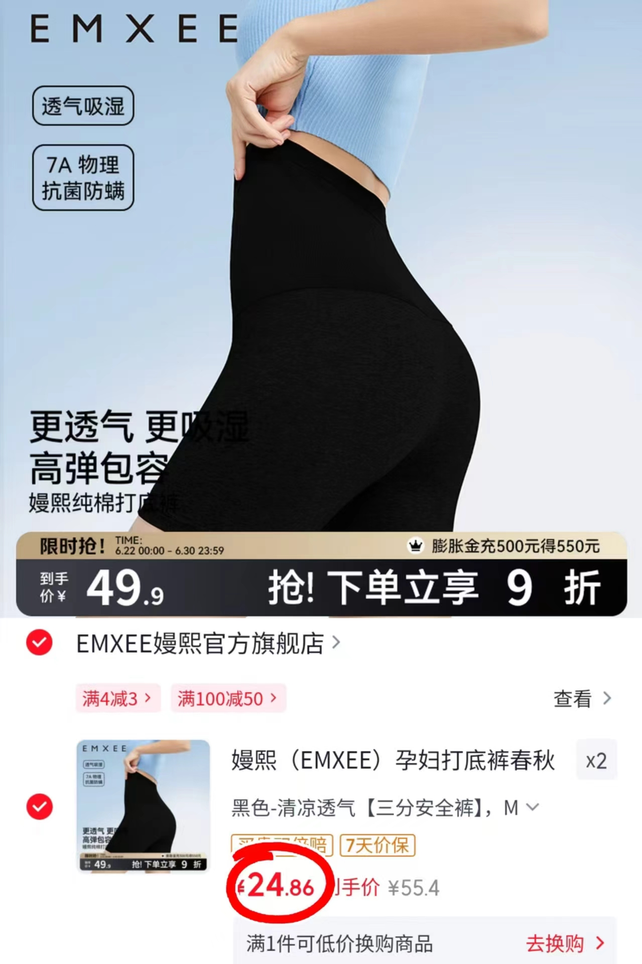 嫚熙液态托腹裤拍2件 49.7元,嫚熙孕妇打底裤 24.8元 - 86线报 嫚熙液态托腹裤拍2件 49.7元,嫚熙孕妇打底裤 24.8元 - 86线报
