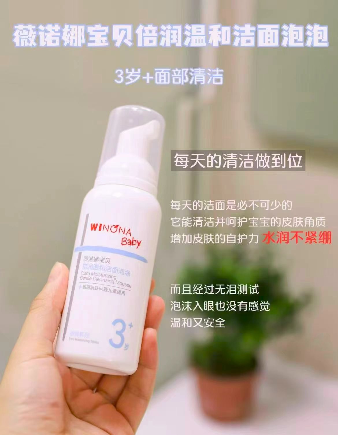 薇诺娜宝贝倍润儿童洗面奶3岁 氨基酸洁面泡温和清洁守护敏感肌肤 35.7元 - 86线报
