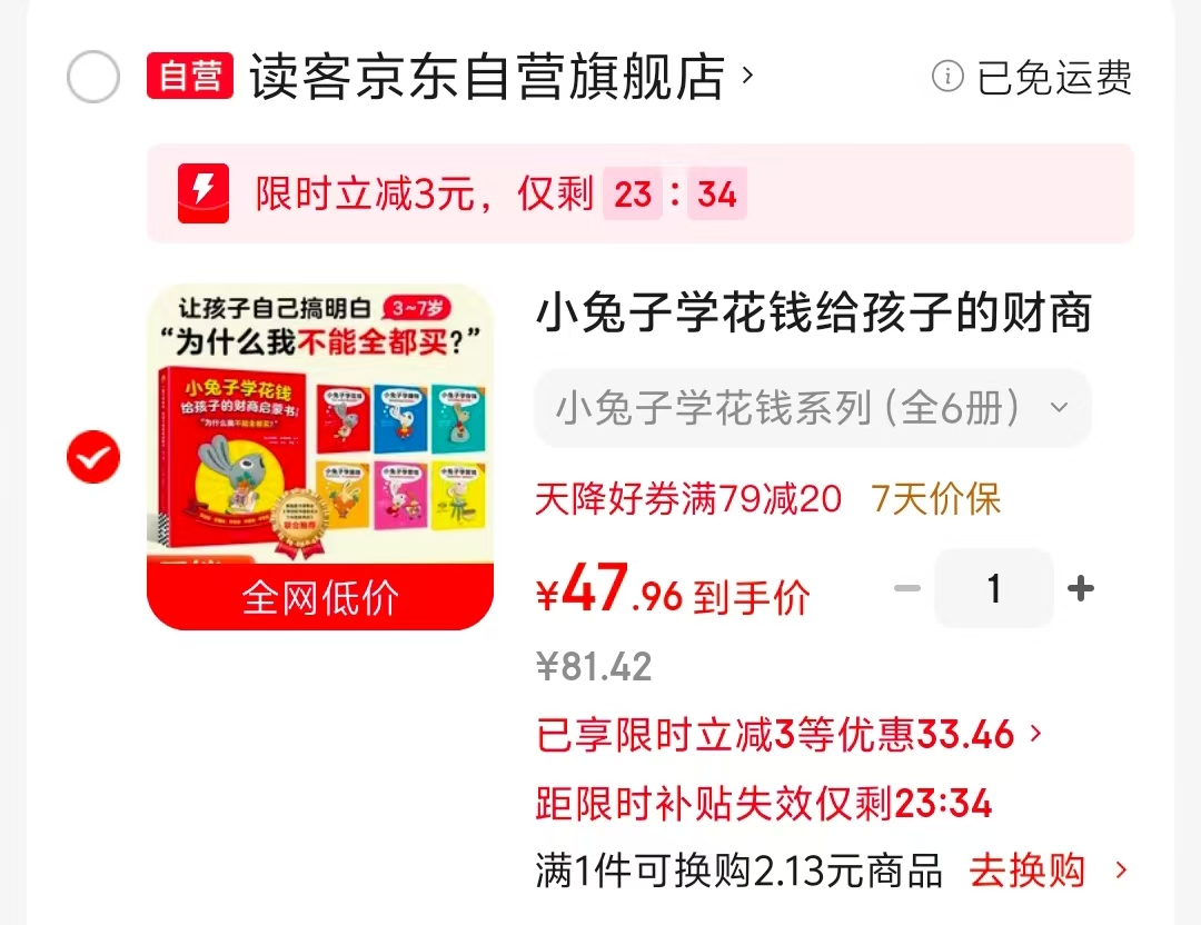 小兔子学花钱系列6册 47.9元 - 86线报