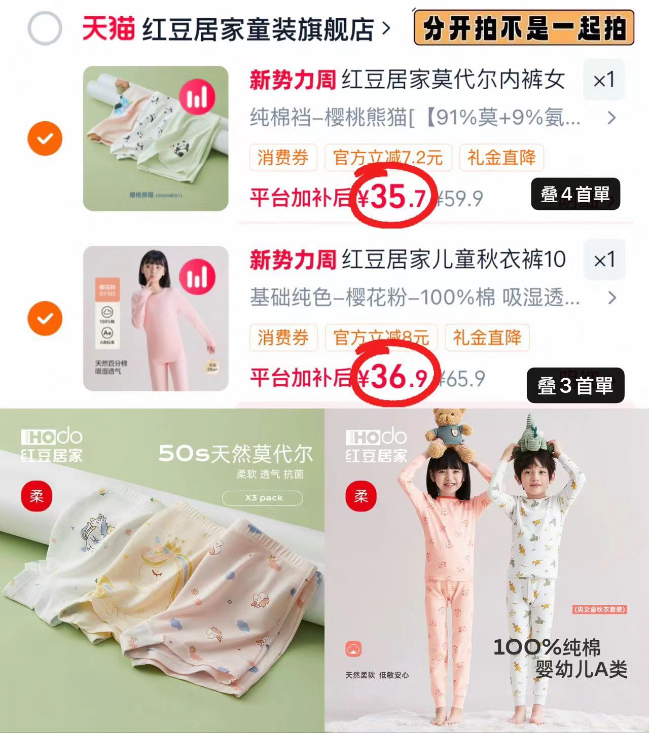 红豆居女童内裤3条 35.7元，红豆居秋衣+秋裤套装 36.9元 - 86线报
