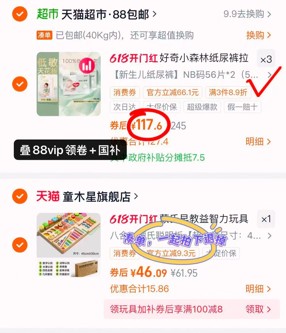 好奇小森林箱装拍3发6包 352.8元 - 86线报