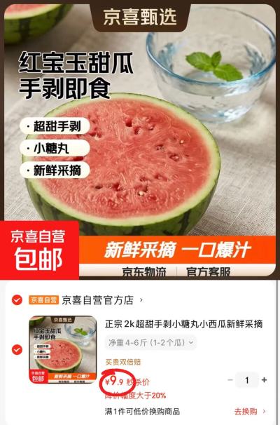 2K手剥小糖丸西瓜净重4-6斤 9.9元 - 86线报 2K手剥小糖丸西瓜净重4-6斤 9.9元 - 86线报