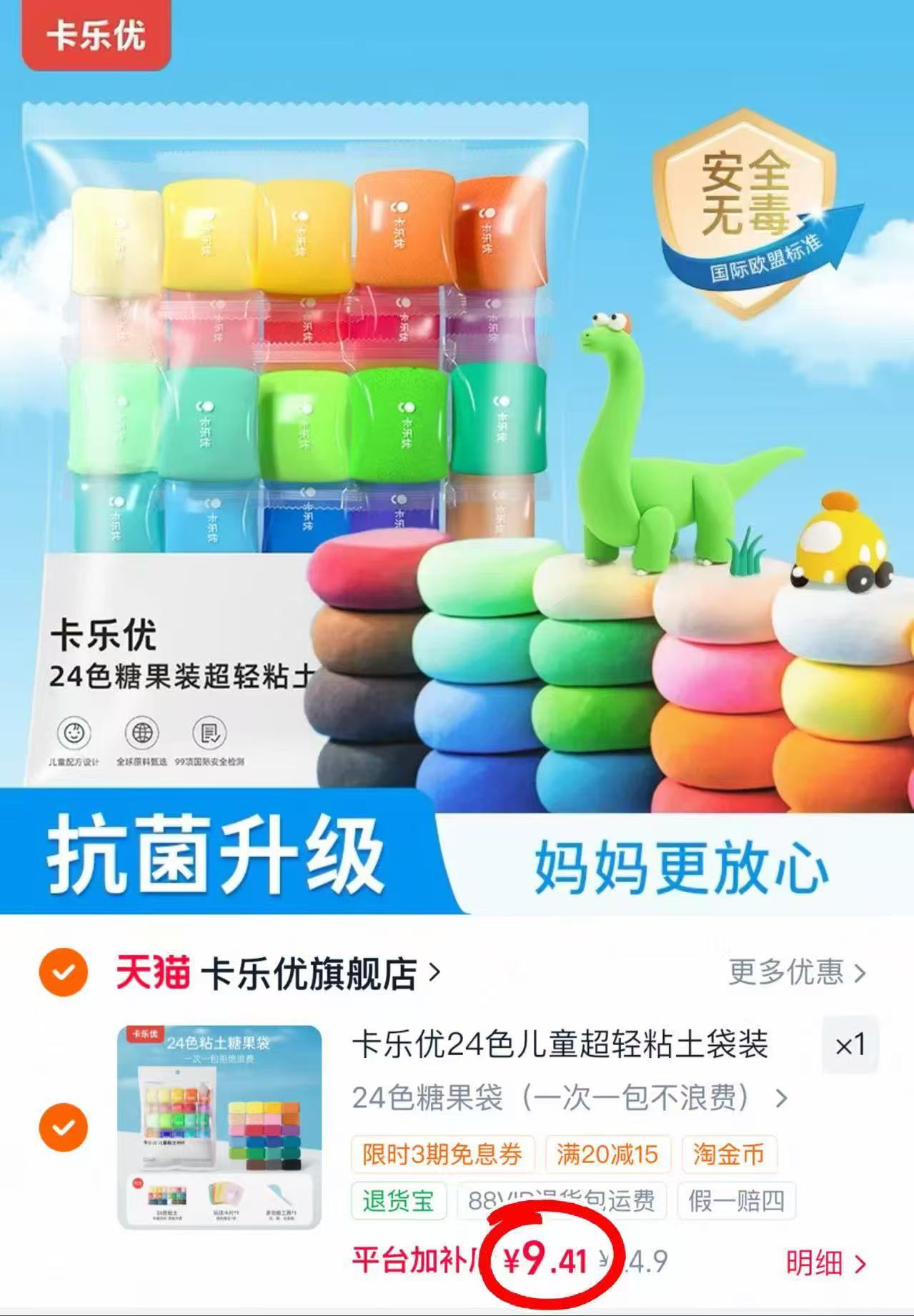 卡乐优超轻粘土24色 9.4元 - 86线报