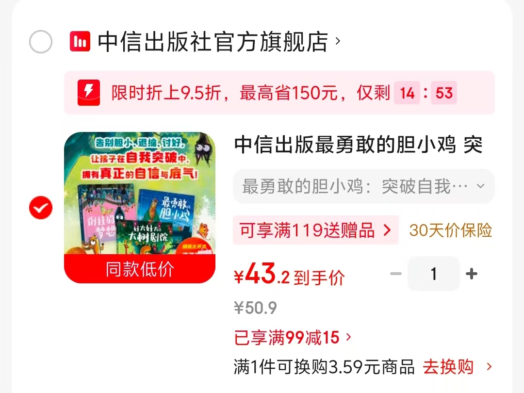 最勇敢的胆小鸡全3册 43.2元 - 86线报 最勇敢的胆小鸡全3册 43.2元 - 86线报