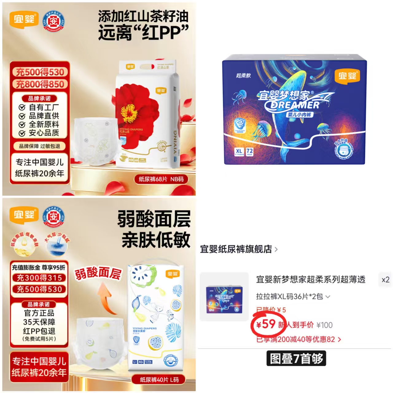 宜婴新梦想家超柔纸尿拉拉裤拍2件发4包 29.5元 - 清风线报