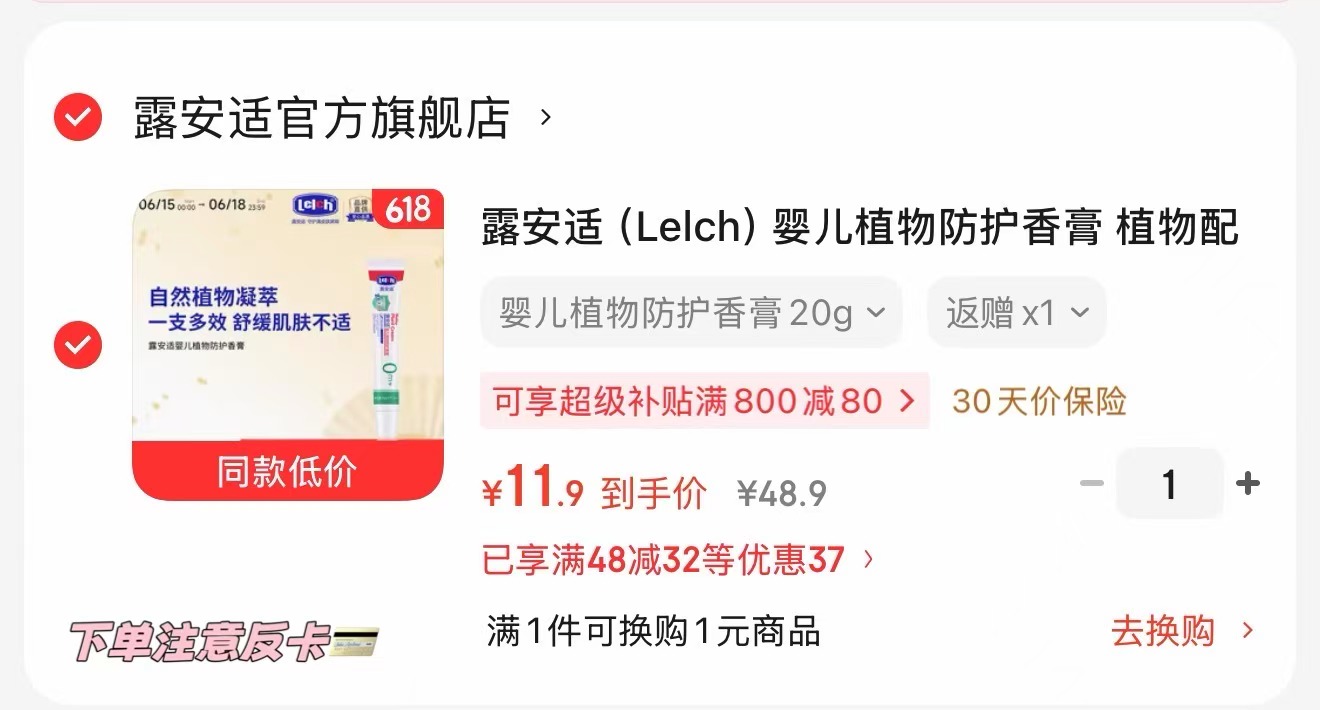 露安适植物防护香膏20g 7.9元 - 86线报