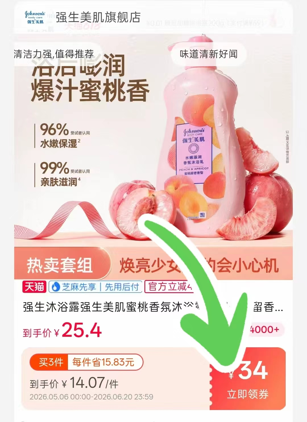 强生美肌蜜桃沐浴露720g拍2瓶 29元 - 86线报 强生美肌蜜桃沐浴露720g拍2瓶 29元 - 86线报