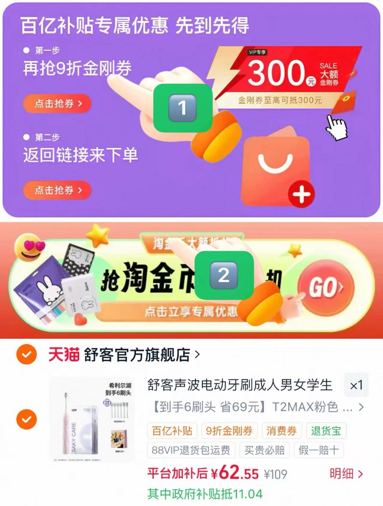 舒客成人电动牙刷T2MAX 62.5元 - 86线报