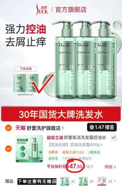 舒蕾氧活洗发水400g/瓶 15.8元 - 86线报