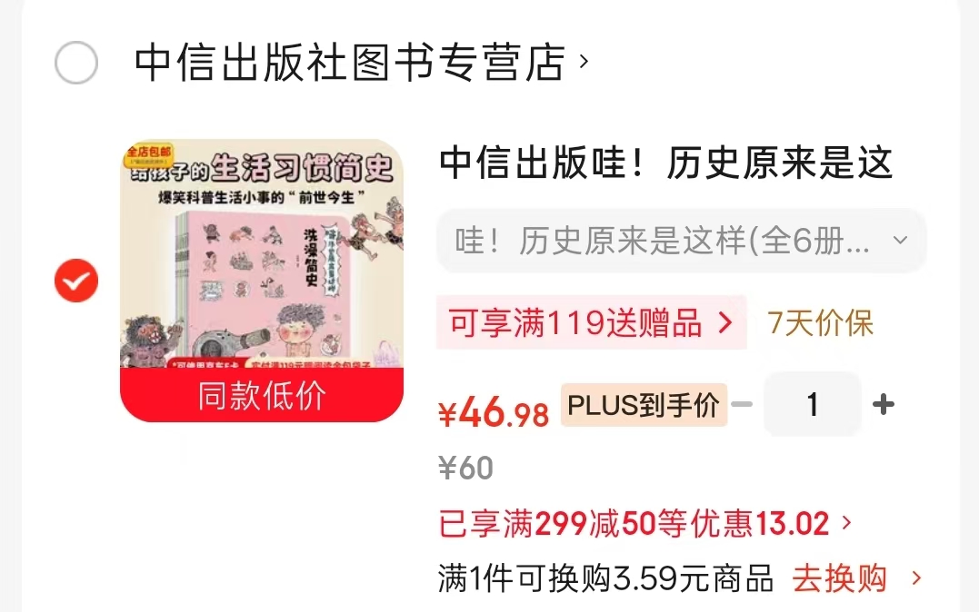 📚哇！历史原来是这样套装6册 46.9元 - 86线报