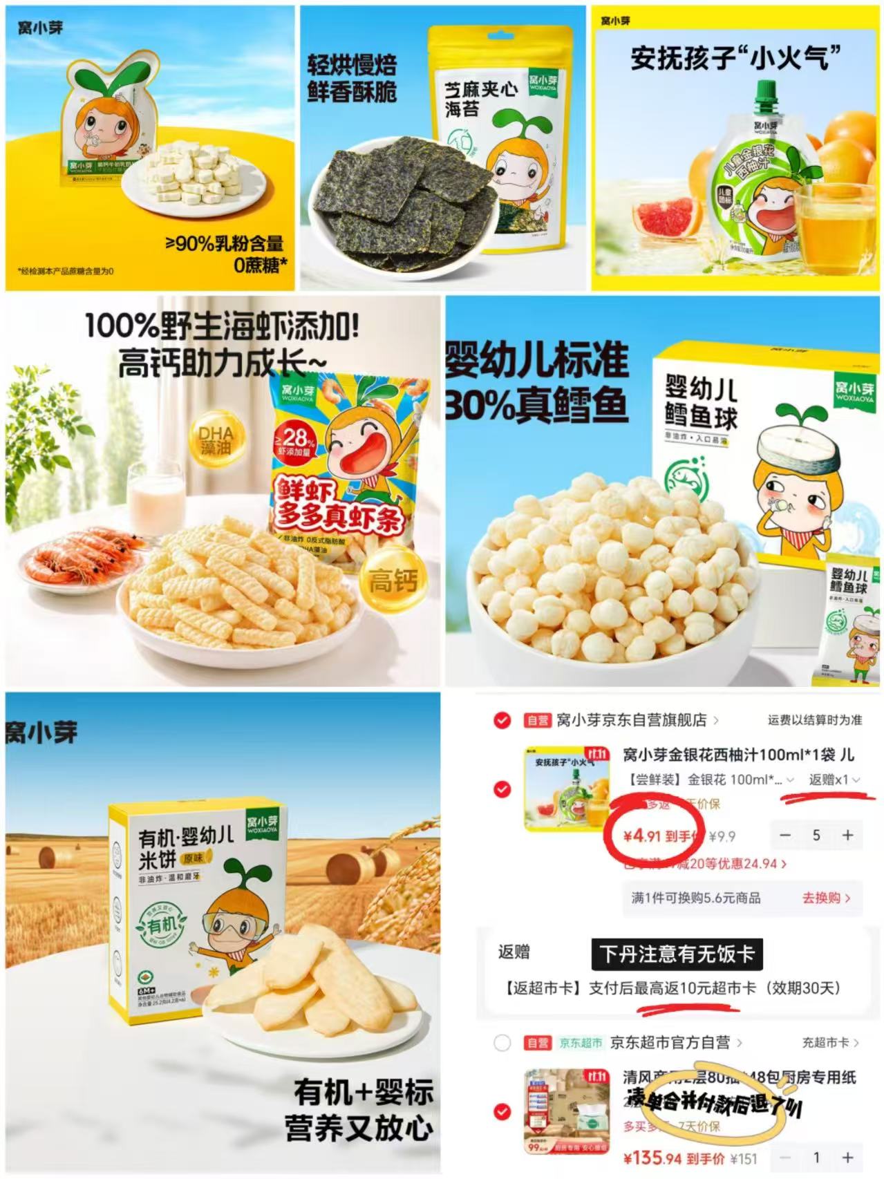 窝小芽宝宝零食任选5件 24.5元 - 86线报