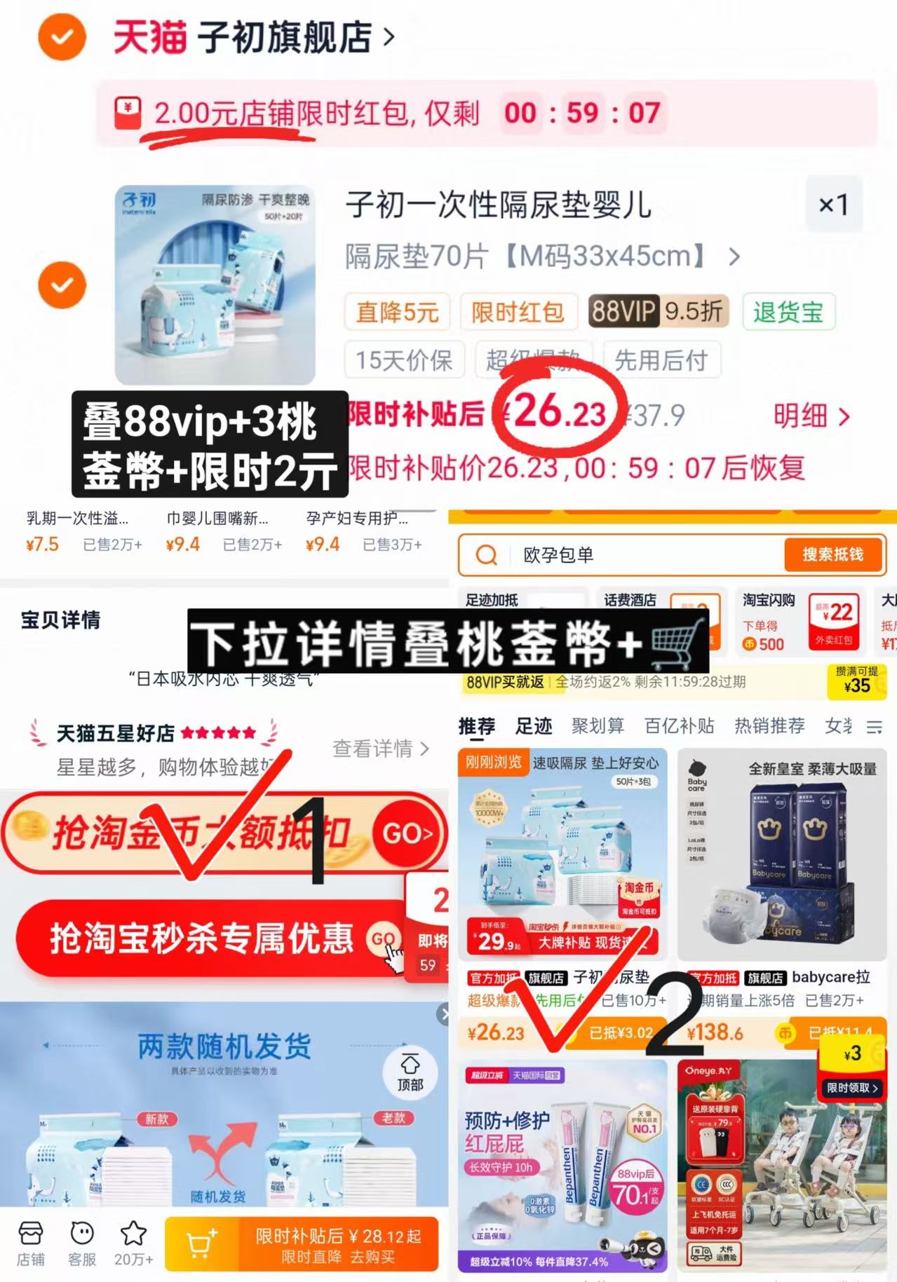 子初婴儿一次性隔尿垫M碼70片 26.2元 - 线报酷